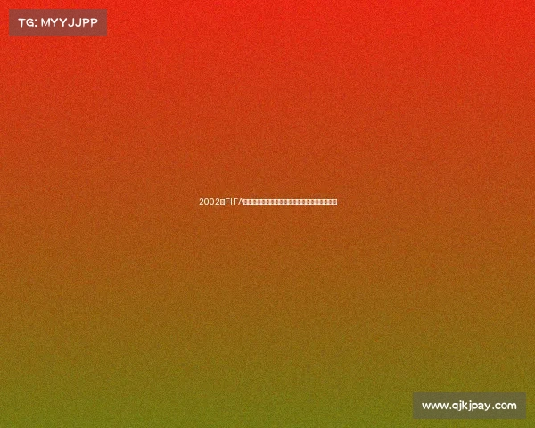 2002年FIFA世界杯修改器使用教程与功能解析全面攻略指南 2002年FIFA世界杯修改器使用教程与功能解析全面攻略指南